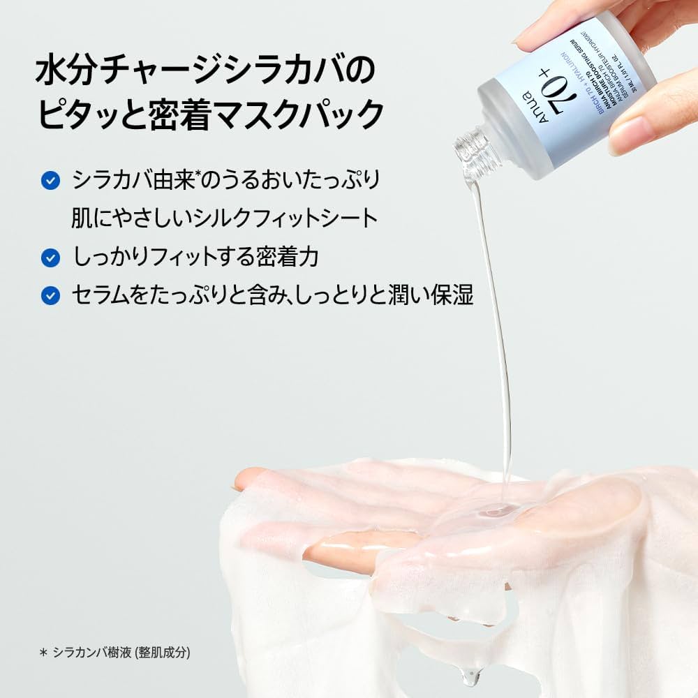 ☆専用☆ 4点セット anua アヌア シラカバ70 アヌアの煌めく聖夜box ☆専用☆ 4点セット anua アヌア シラカバ70 アヌアの煌めく聖夜